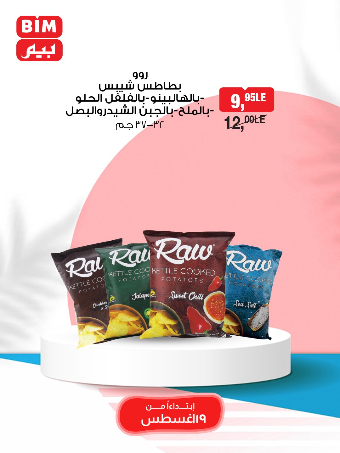 bim offers from 19aug to 25aug 2025 عروض بيم من 19 أغسطس حتى 25 أغسطس 2025 صفحة رقم 19